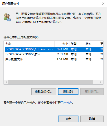 用户配置文件